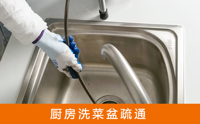 灵宝洗菜池疏通